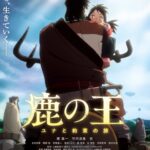 奇幻名作《鹿王》动画电影最新预告 9月10日上映