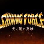 经典RPG《光明力量》手游版最新预告 22年初免费上线