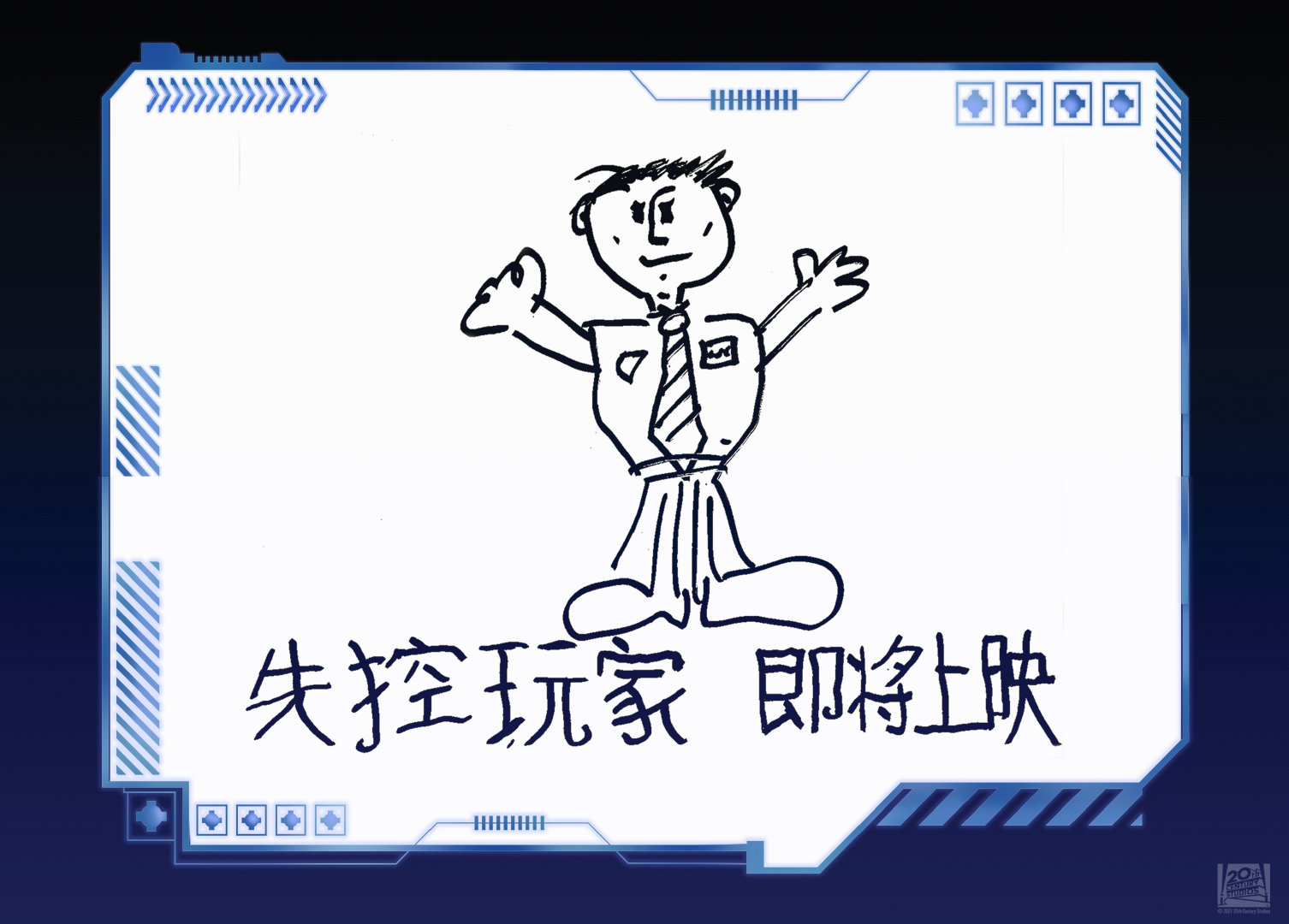 《失控玩家》确认引进国内 小贱贱手绘海报 档期待定