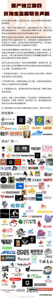 请支持正版！国产独立游戏反淘宝盗版联合声明