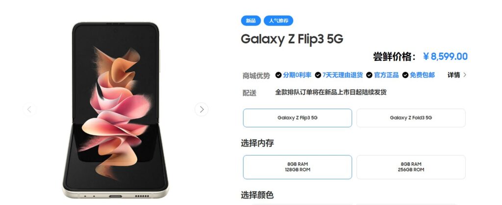 三星Fold3/Flip3国行尝鲜价公布：15999/8599元