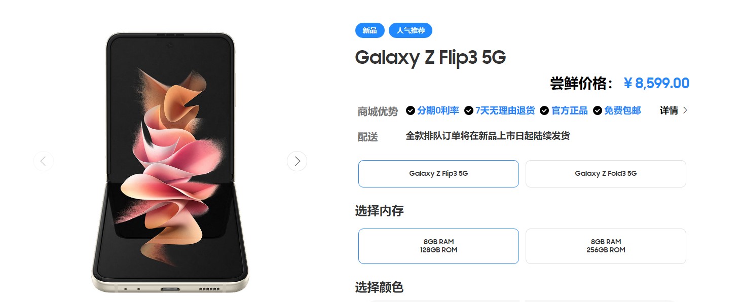 三星Fold3/Flip3国行尝鲜价公布：15999/8599元