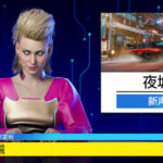 3DM速报:2077新补丁与首个DLC即将公布 使命召唤18周五凌晨公开