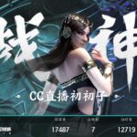 永劫无间《锦鲤杯》全民精英赛CC站总决赛落幕 CC直播Lm迷迭香与GBL战队分别夺冠