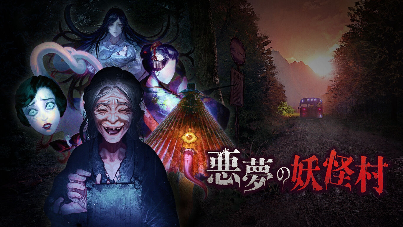 恐怖游戏新作《恶梦妖怪村》登陆Switch 正式预告公开
