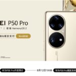 华为P50 Pro今日上午10点08首销：6488元起