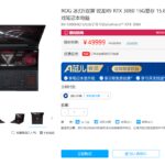 59999元！搭载AMD锐龙9 5980HX 华硕ROG冰刃5双屏本开卖
