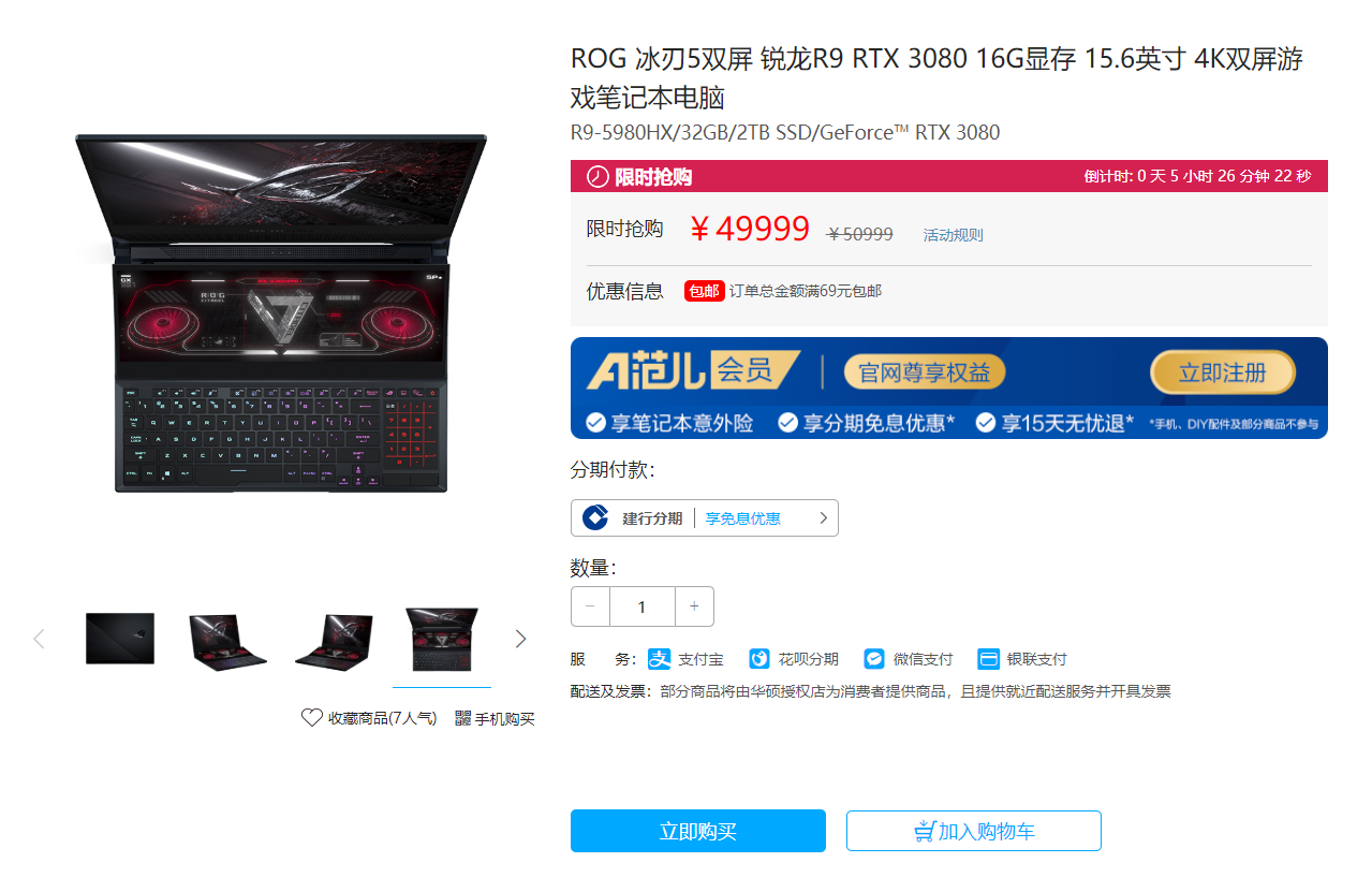 59999元！搭载AMD锐龙9 5980HX 华硕ROG冰刃5双屏本开卖