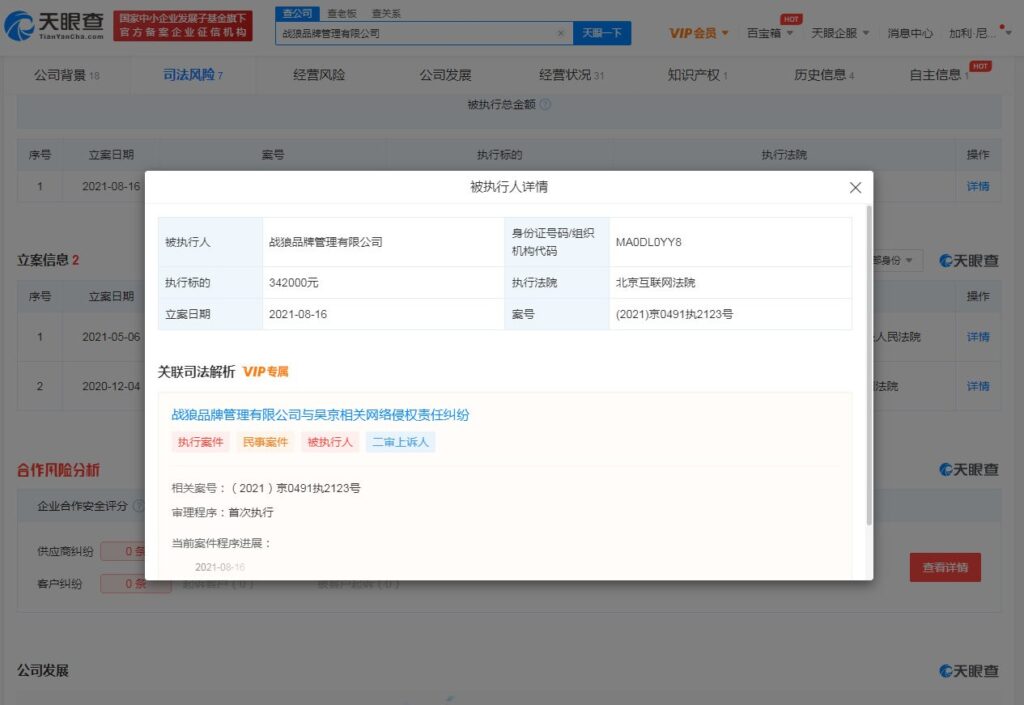 战狼公司侵权吴京被法院强制执行：专门碰瓷卖槟榔