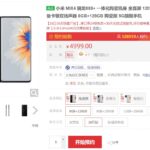 小米MIX 4京东预约量突破50万:4999元起