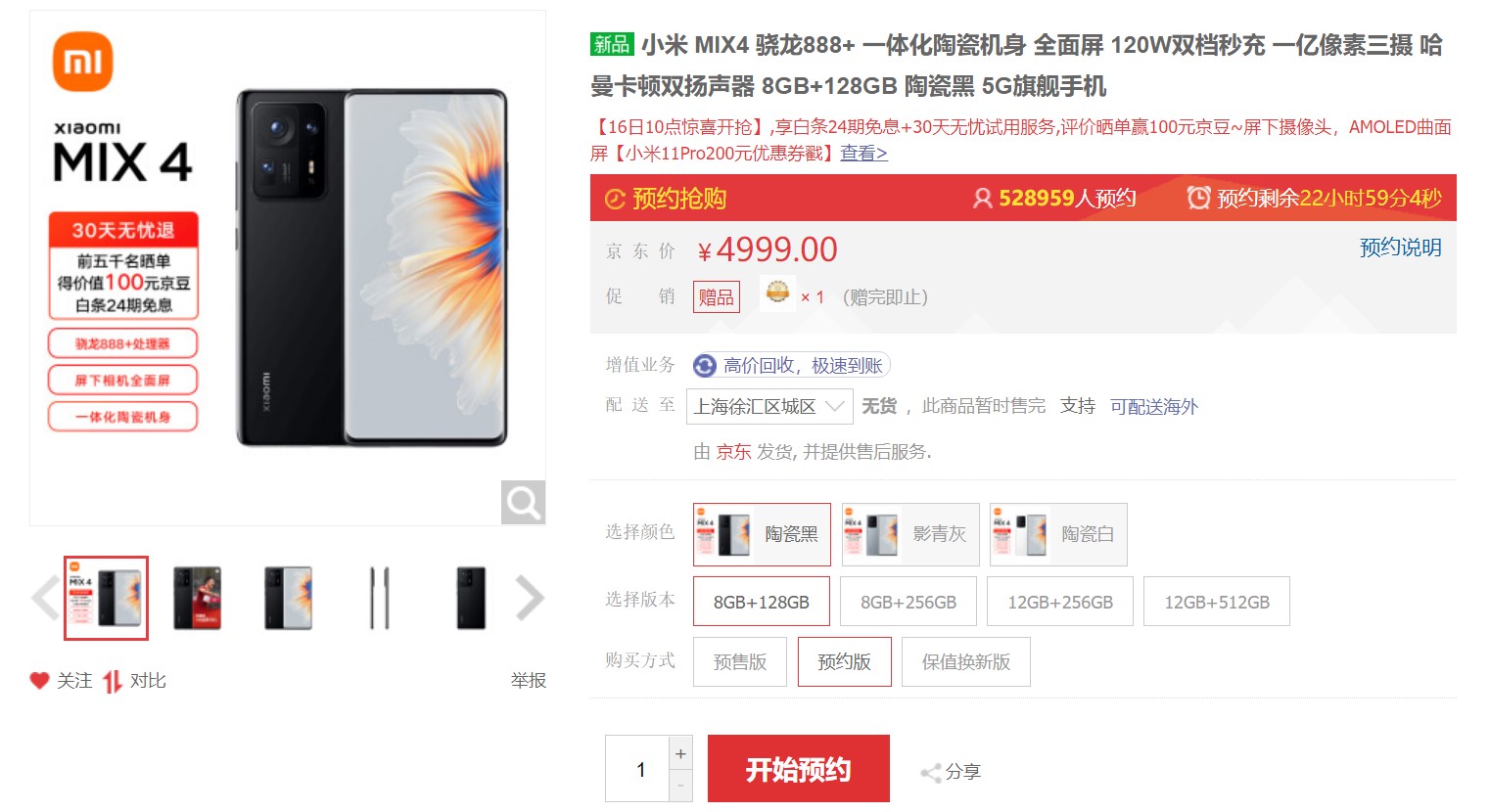 小米MIX 4京东预约量突破50万：4999元起