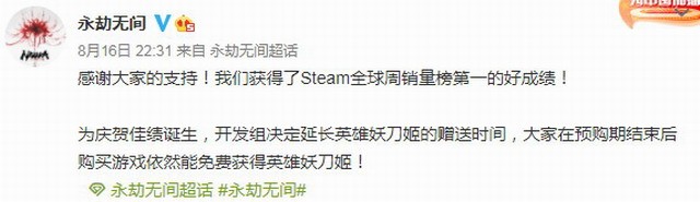 《永劫无间》Steam销量第一 官方延长妖刀姬赠送时间