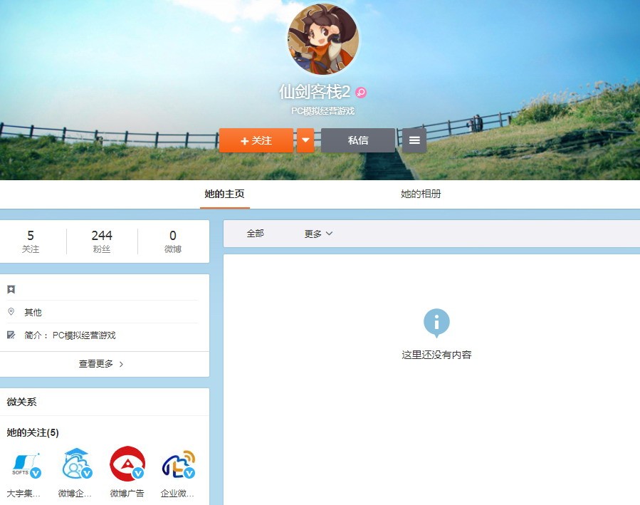 《仙剑客栈2》悄悄注册微博账号 新作要来了？