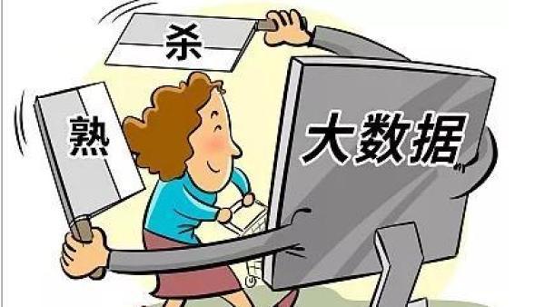 个人信息保护法草案三审 我国拟立法禁止大数据杀熟