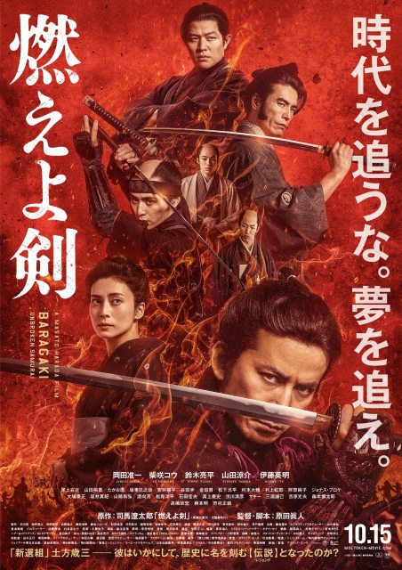 电影《燃烧吧!剑》最新预告 新选组秘史10月15日开演
