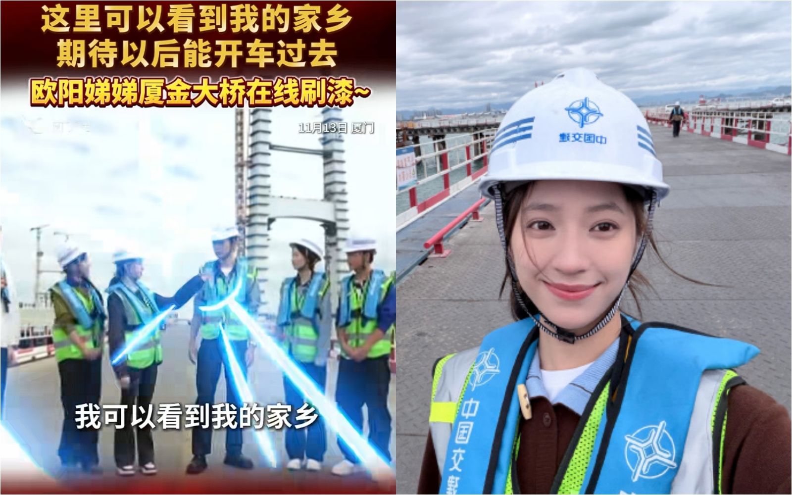 歐陽娣娣「當工人」踏上廈金大橋!期待從這去家鄉 網酸家鄉不是在中國?