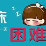 动手高玩打造创意强力闹钟 复杂关闭操作必醒无疑