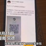 小学生为要偶像签名被骗几万元 连手机也恢复出厂设置