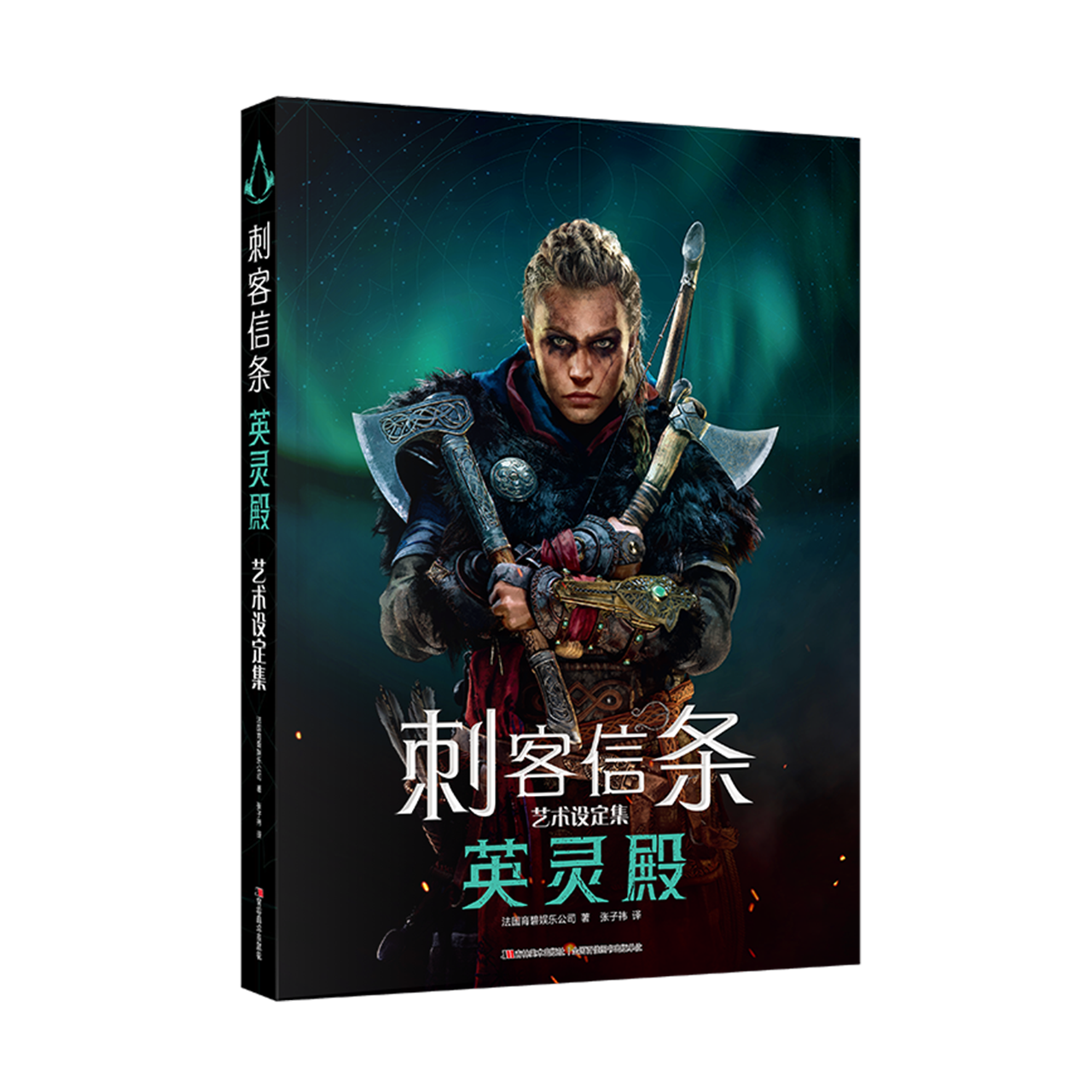 全景展现维京时代的壮丽旅程《刺客信条:英灵殿艺术设定集》现货发售