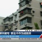 微信群里出现骂人行为 群主不作为可能要担责！
