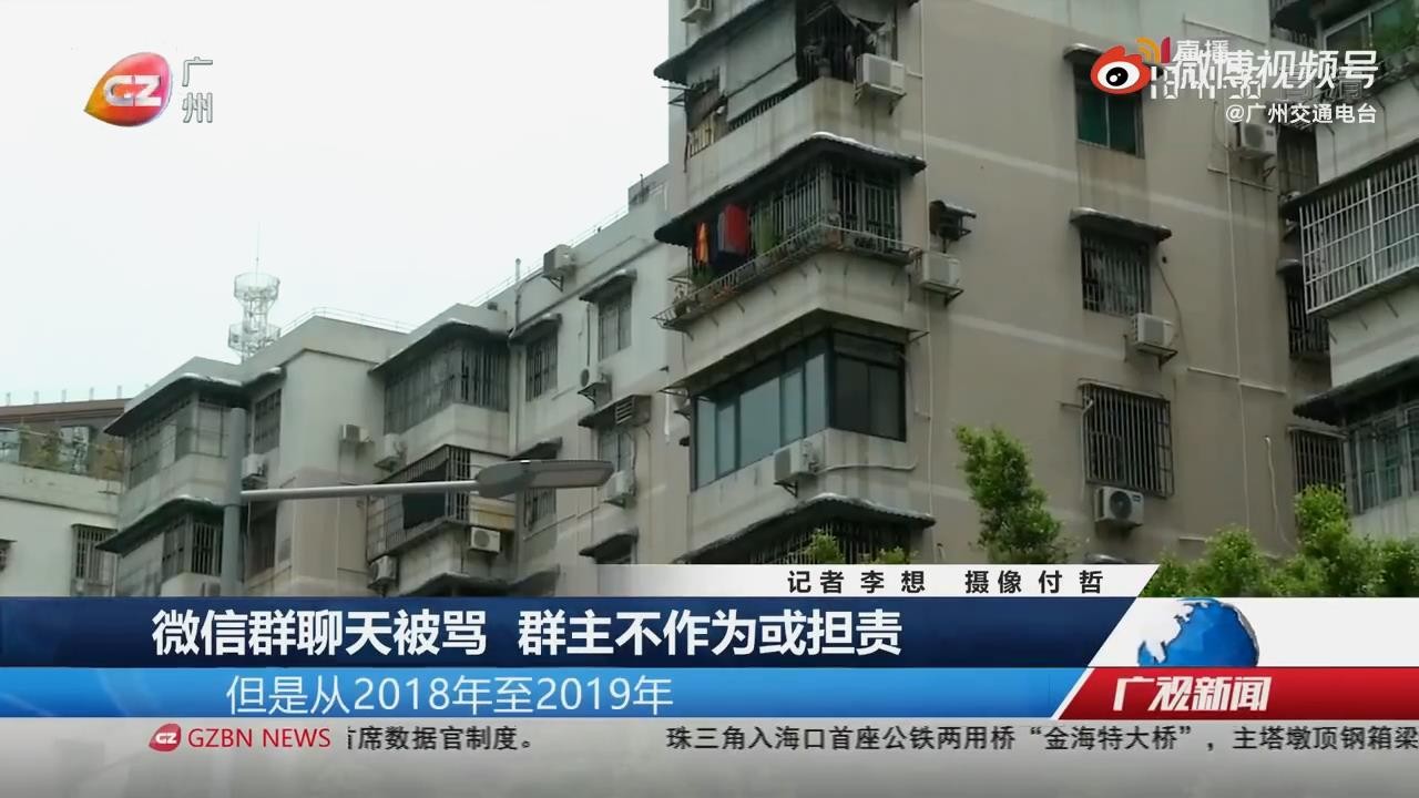 微信群里出现骂人行为 群主不作为可能要担责！