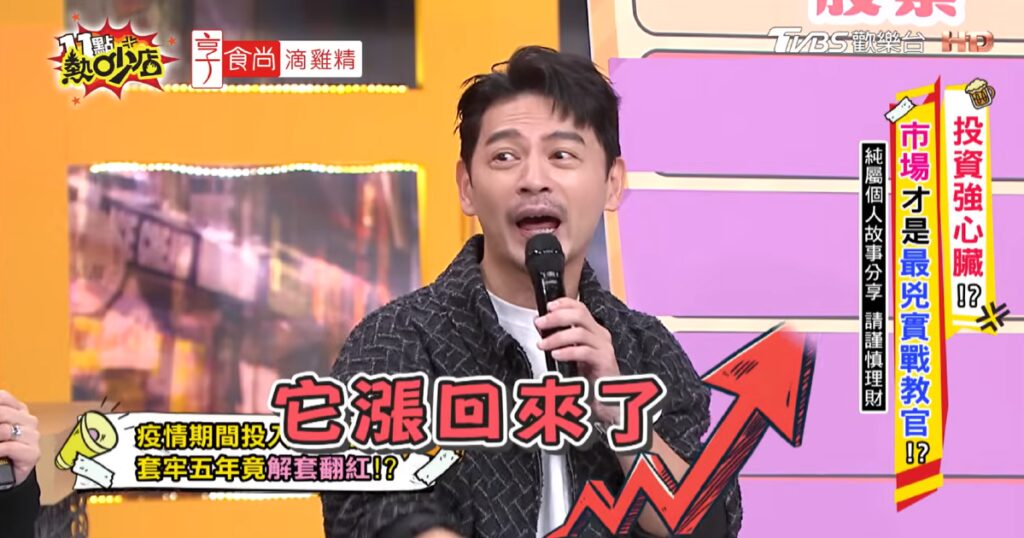 差點慘賠！阿Ken坦承投資「這檔」被套牢5年　見奇蹟翻紅嗨喊：它漲回來了