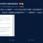 黄旭东《Apex英雄》账号被封 怒怼EA要求给说法
